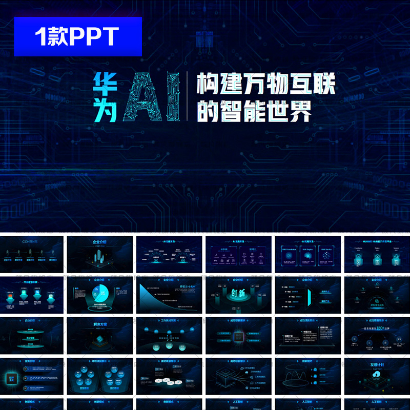 互联网AI人工智能云计算数据PPT