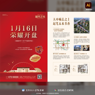 房地产开盘认筹新中式 DM单页宣传单红金户型价值点AI模板素材