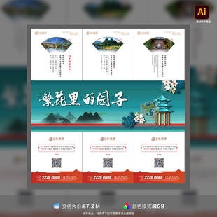 地产三宫格海报设计模板素材价值点卖点鲜花楼亭山景AI创意设计