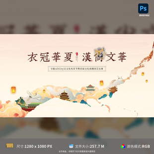 汉服国潮主画面背景板活动展板主视觉设计海报PSD格式 模板素材