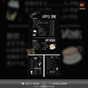 咖啡店菜单设计复古手绘黑板餐饮饮品单创意AI艺术风格 模板素材