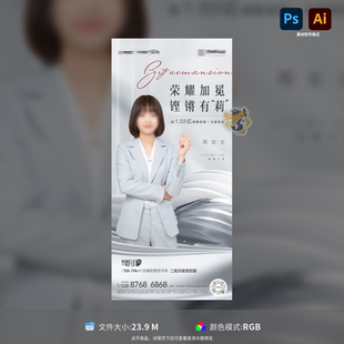 房地产销冠销售海报人物业主代言直播背景PSD 模板素材 AI格式