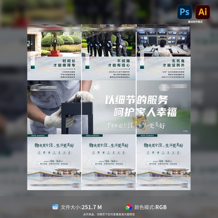 AI源文件可编辑分层模板素材 地产物业三宫格系列海报设计PSD