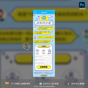 黄色金融贷款 移动端专题海报长图卡通插画问答对话设计模板素材