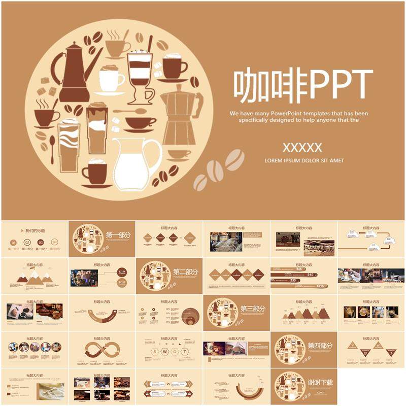 美味下午茶西餐厅休闲咖啡厅介绍咖啡介绍ppt模板咖啡会所咖啡厅