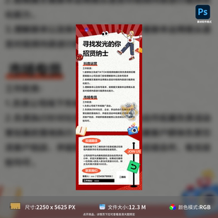 招聘招贤纳士海报扁平插画设计PSD模板素材社群内推专用可编辑