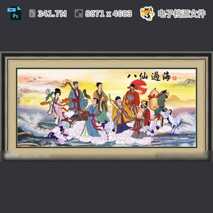 八仙过海挂画流水生财中国佛像旭日东升山何姑祝寿PSD模板素材
