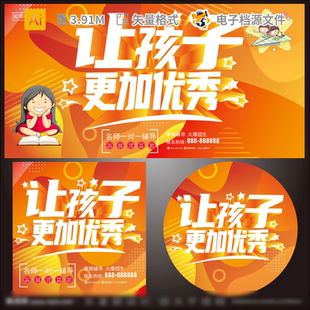冲刺班招生展架宣传海报设计新学期寒假夏季 补习春秋AI模板素材
