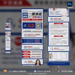 双减时政热点大字报长图海报设计课程报纸新闻教育PSD模板素材