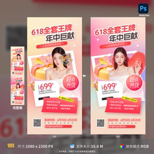 618医美整形直播盛典促销活动福利优惠系列海报设计PSD模板素材