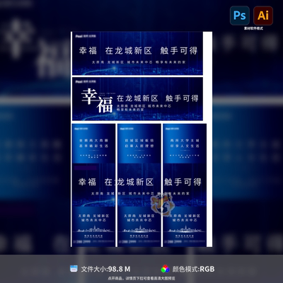 地产科技简约三宫格海报长图设计素材源文件PSDAI格式模板素材