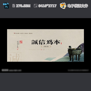 诚信中国风公益广告是金司文化展板水墨鼎式 海报PSD模板素材
