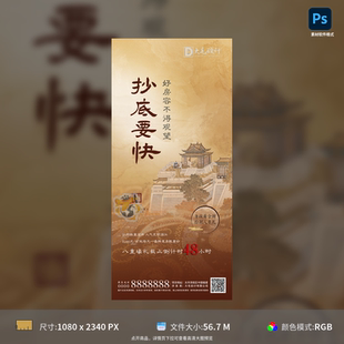 中式 到访倒计时海报地产国画古建筑抄底优惠活动PSD模板素材库