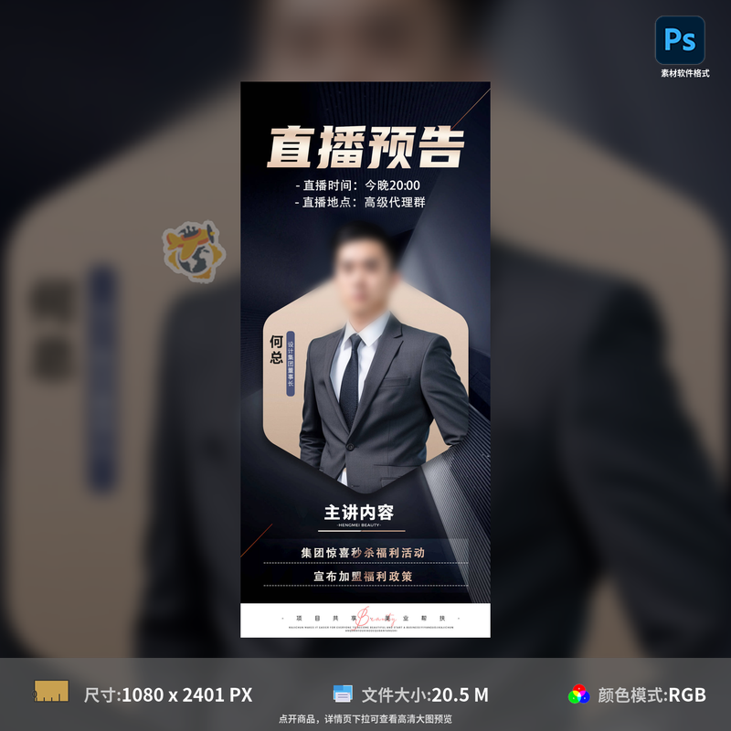 医美美业直播预告海报黑金主讲人加盟福利秒杀惊喜PSD模板素材