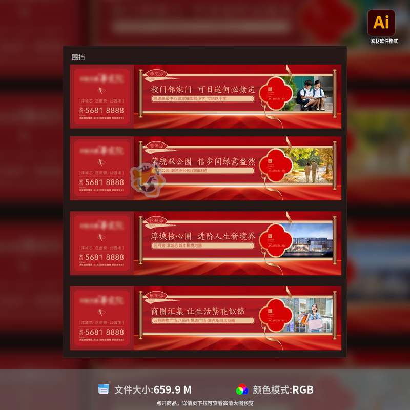 新中式地产围挡广告展板高端红金横版海报价值点设计模板素材