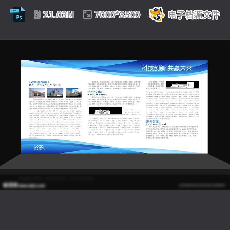 企业展板文化宣传社区墙栏公司发历程设计形象校园PSD模板素材