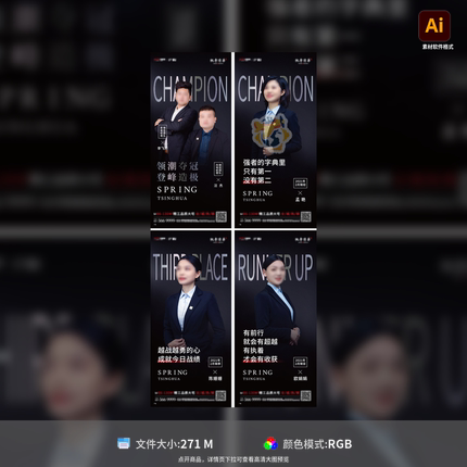 地产黑色销冠系列海报房地产人物销售冠军AI设计创意模板素材
