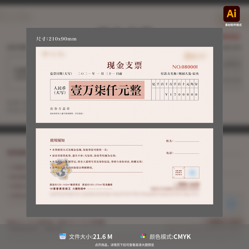 房地产代金券支票中式复古卡券礼券定制印刷设计模板素材AI制作