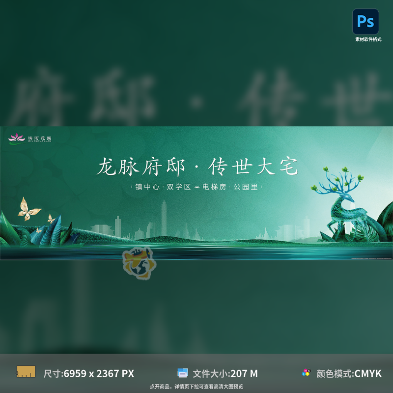 地产横版园林主画面背景板活动展板清新植物小鹿群PSD模板素材