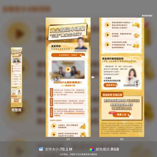 黃金投資小課堂長圖專題設計金融理財投資介紹SKETCH模板素材