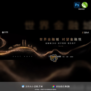 黑金阶段主画面背景板房地产CBD城芯剪影质感展板PSDCDR模板素材