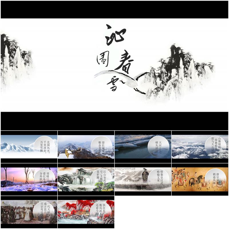 中国风水墨沁园春雪诗歌朗诵传统文化ppt模板文学古诗诗词素材ppt