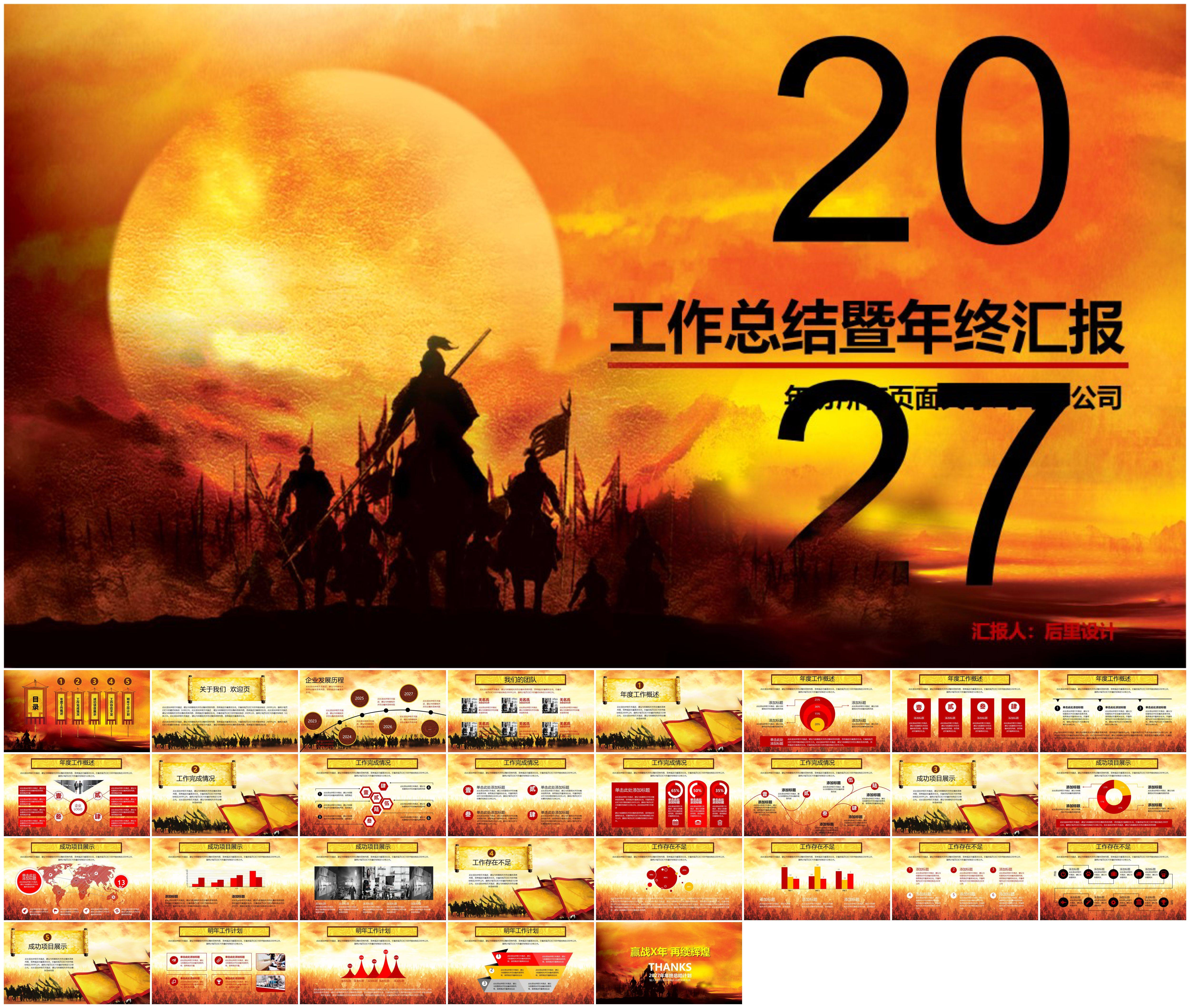 工作总结ppt金色古战场大气年中总结ppt动态模板高端ppt素材模板