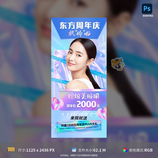 周年庆放价缤纷美瞳眼海报炫彩镭射风人物医美美瞳PSD模板素材