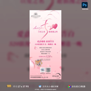 520酒店情人节浪漫爱心主题海报设计PSD模板素材可编辑使用下载