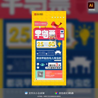门票海报倒计时简约插画早鸟票折扣促销活动设计AI格式模板素材