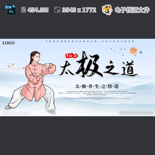 太极拳中国风展板设计养生模广告武术PSD模板素材