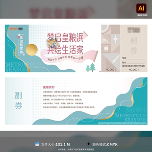 地产小清新抽奖券简约插画卡券设计素材可编辑模板AI源文件下载