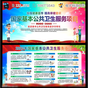 国家基本公共卫生服务项目宣传月免费广告设计十四PSD模板素材