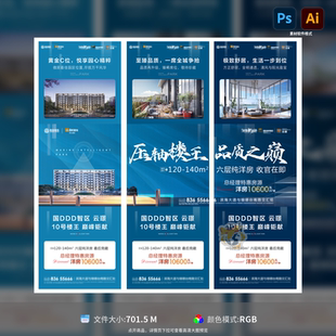 品质楼王三宫格海报房地产压轴洋房采光阳台设计PSDAI模板素材