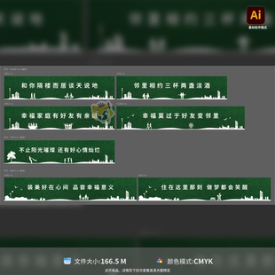 地产绿植户外围挡广告展板海报房地产系列剪影设计图模板素材