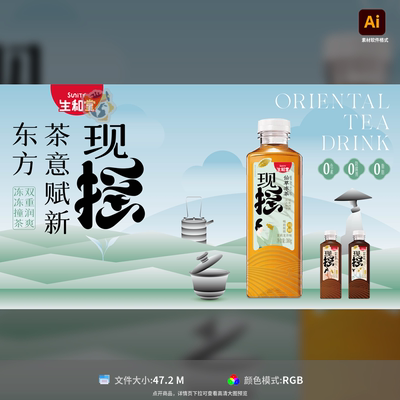 产品主画面海报广告展板中国风茶饮饮品设计图AI格式模板素材