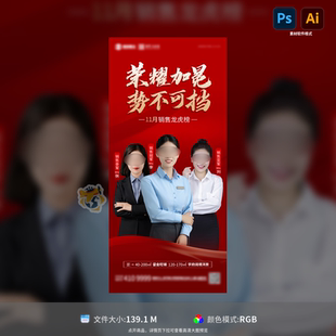 地产销冠海报销售龙虎榜冠军荣耀加冕高端设计PSD模板AI素材库