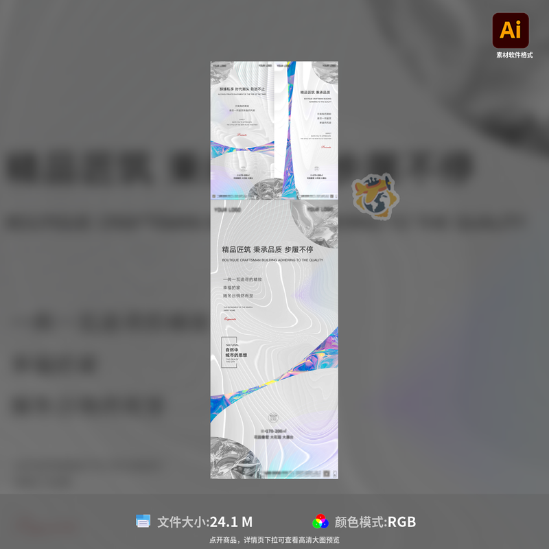 镭射点缀个性微信海报地产价值点创意设计AI模板素材免费下载