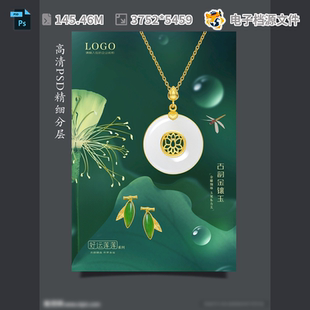金镶玉首饰传统黄设计周大生古法国风器绿色节日PSD模板素材