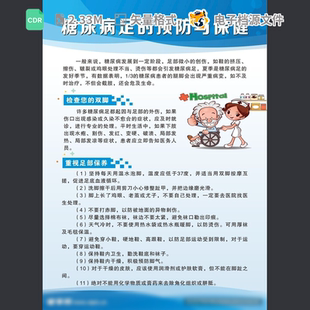 糖尿病宣传预防 疾栏广告设计海报控制创卫CDR模板素材