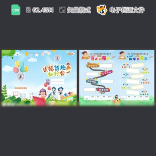 期末闯关卡气球设计迷宫达人评分宣传单崇德智趣CDR模板素材