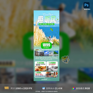 模板素材可编辑分层高清 云南昆明大理旅游风景海报设计PSD格式