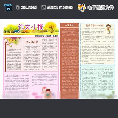 作文小报画活动简学生假日读后感书海校暑英语习记PSD模板素材