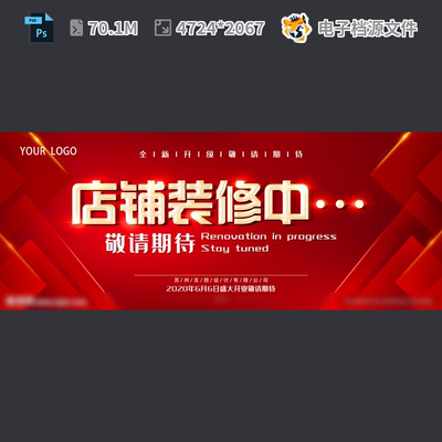 店铺装修公司宣传单展位海报促销敬请期待面PSD模板素材
