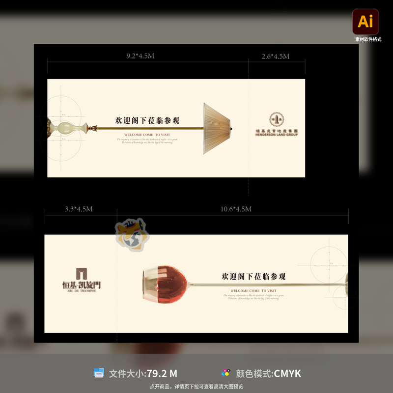 房地产法式围挡海报广告展板看房通道酒杯台灯AI格式模板素材