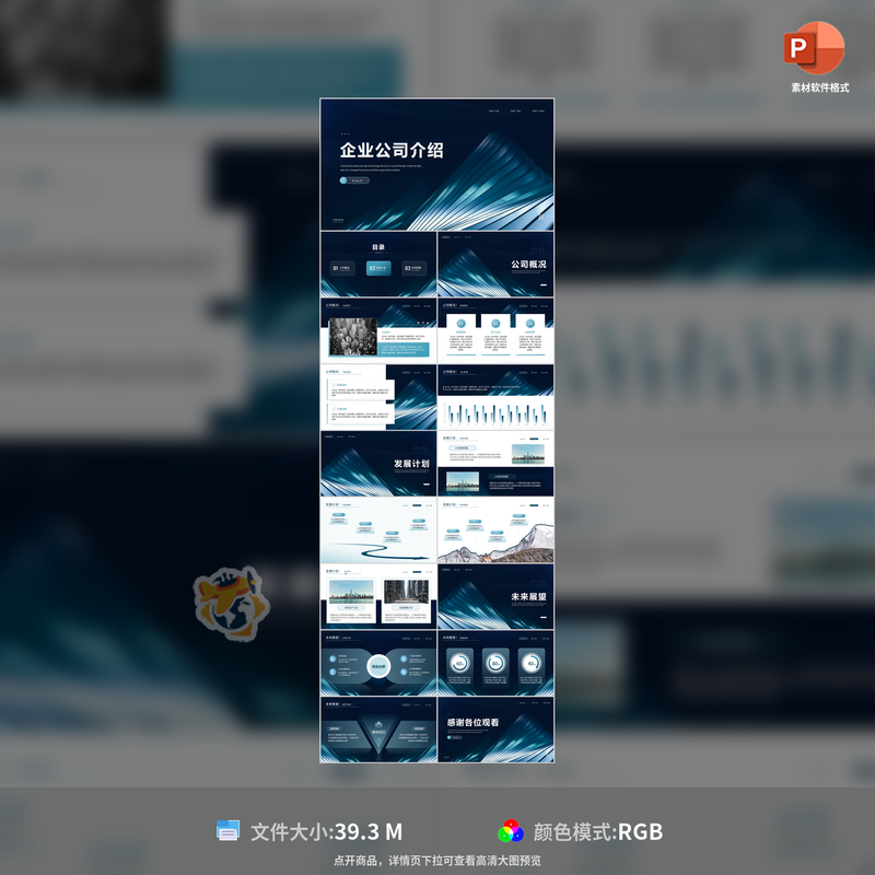 蓝色科技感企业公司介绍PPT项目计划书模板素材高端大气设计风