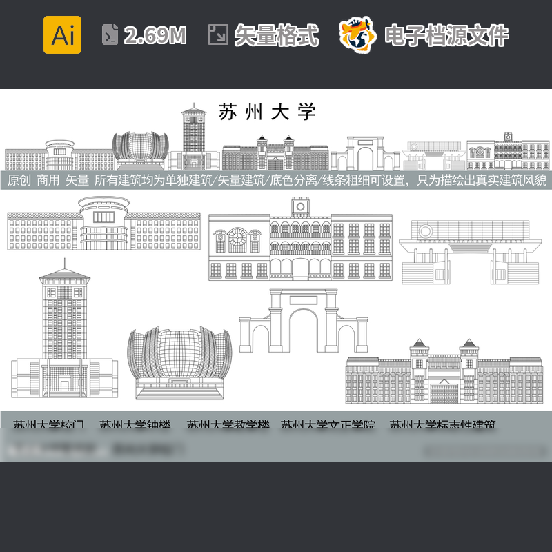 苏州大学名片矢量旅游环境设计招生宣传建筑校训园区AI模板素材