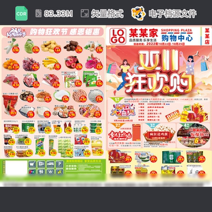 双十一海报光棍节广告设计宣传单邮促销 吊旗来啦页CDR模板素材