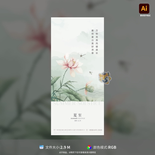 地產夏至節氣荷花海報設計AI模板素材房地產宣傳清涼夏日主題