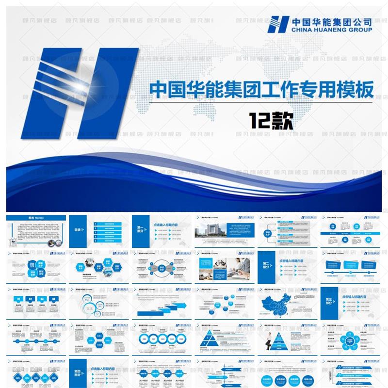 大气中国华能集团公司工作总结ppt交通运输新能源环保产业ppt模板